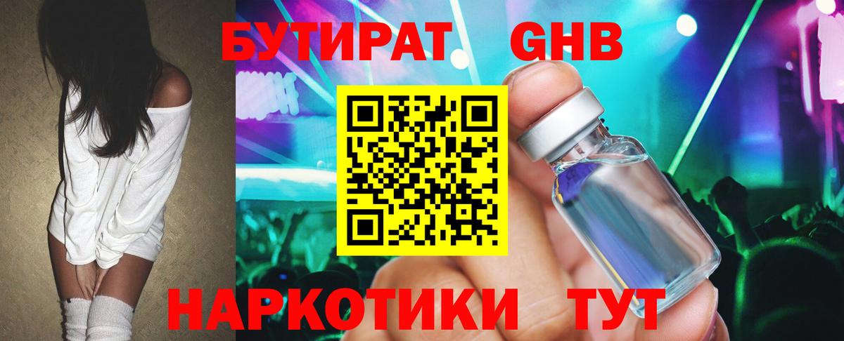 Спасск-Дальний  Бутират GHB  Вход с VPN 