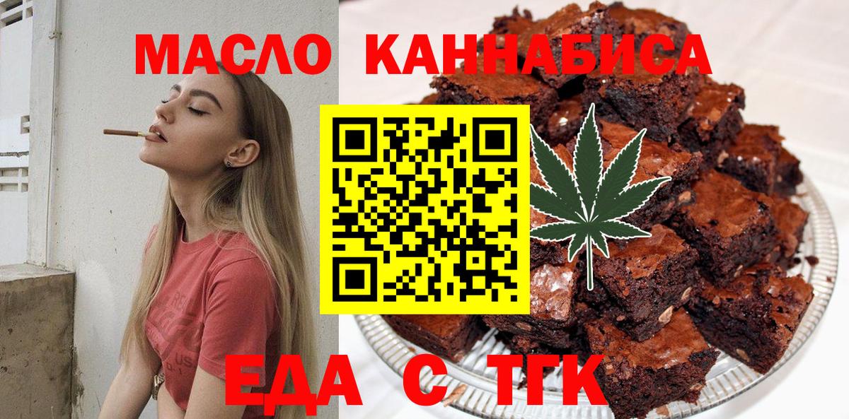 Еда ТГК конопля Спасск-Дальний
