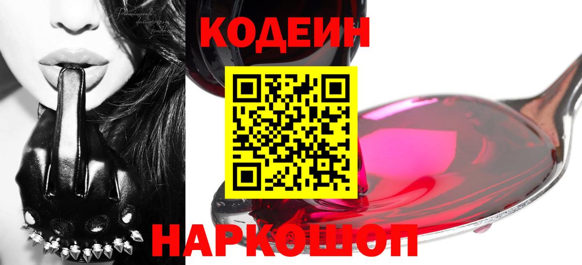 Кодеиновый сироп Lean напиток Lean (лин)  дарнет шоп  Кодеиновый сироп Lean напиток Lean (лин)  Спасск-Дальний  Вход с VPN 