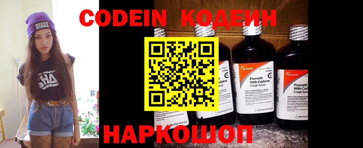 Кодеиновый сироп Lean напиток Lean (лин) Спасск-Дальний