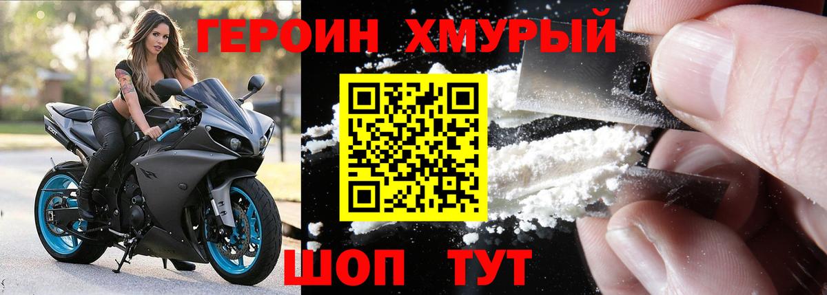 ГЕРОИН  Героин VHQ  Вход с VPN  Спасск-Дальний 
