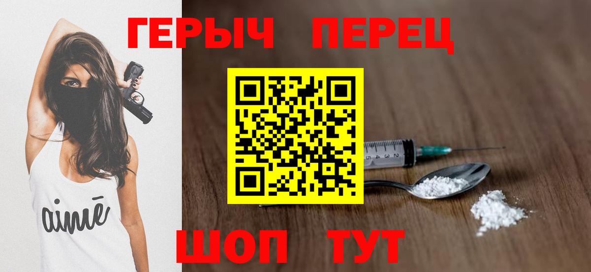 ГЕРОИН герыч Спасск-Дальний