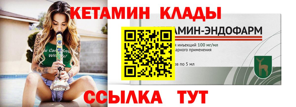 Спасск-Дальний  КЕТАМИН VHQ  Кетамин ketamine  Вход с VPN 