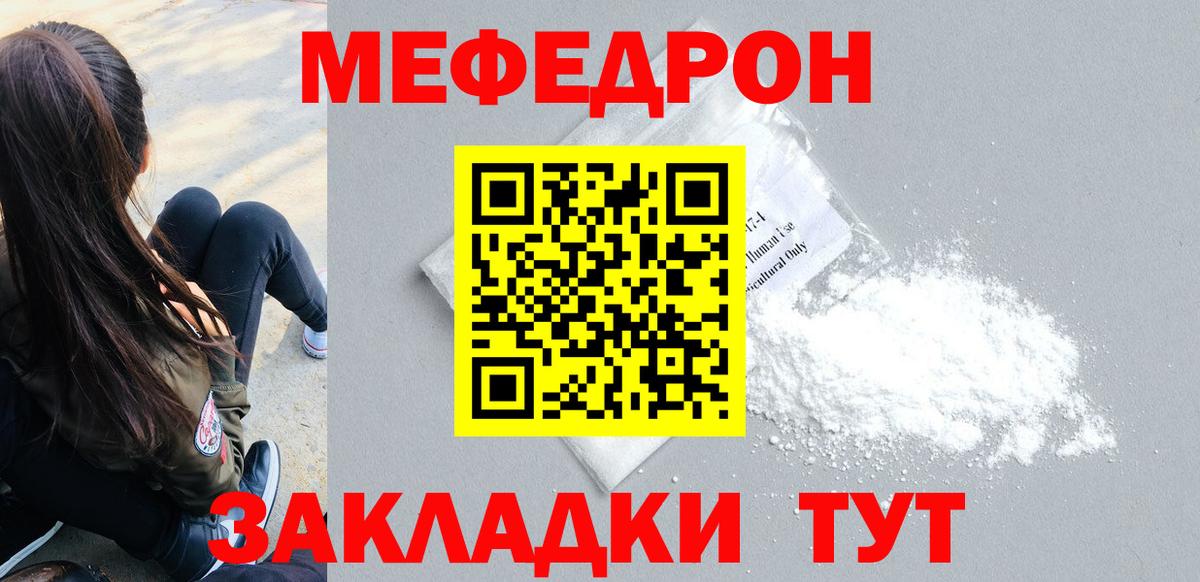 Меф мяу мяу Спасск-Дальний