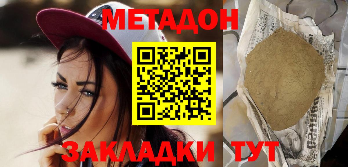 МЕТАДОН кристалл Спасск-Дальний