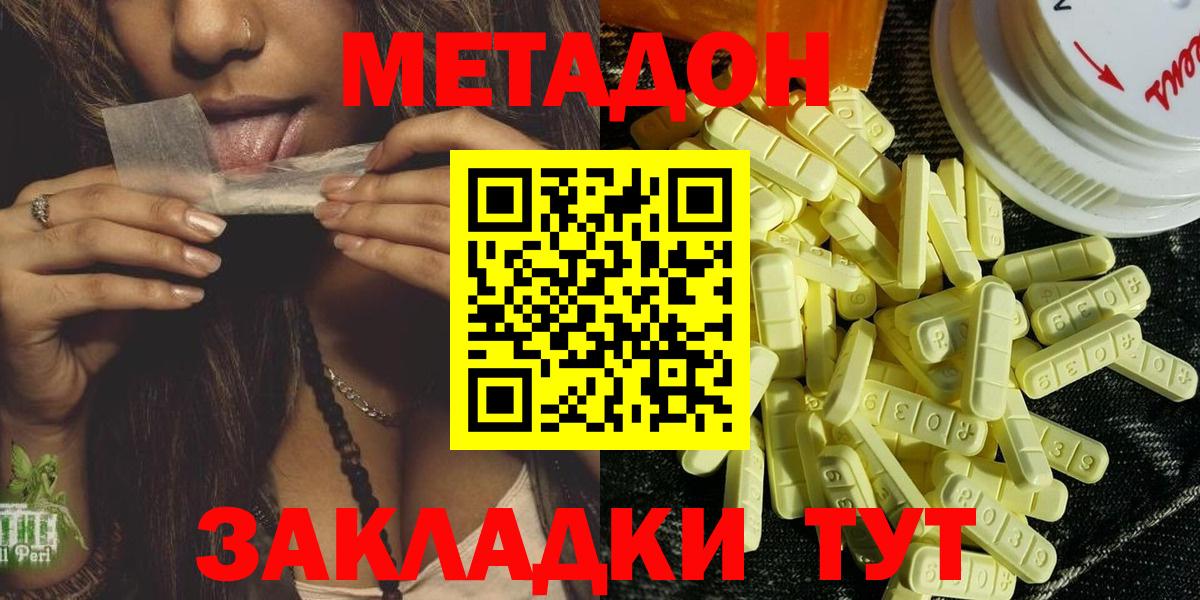 Спасск-Дальний  Метадон VHQ  Вход с VPN 